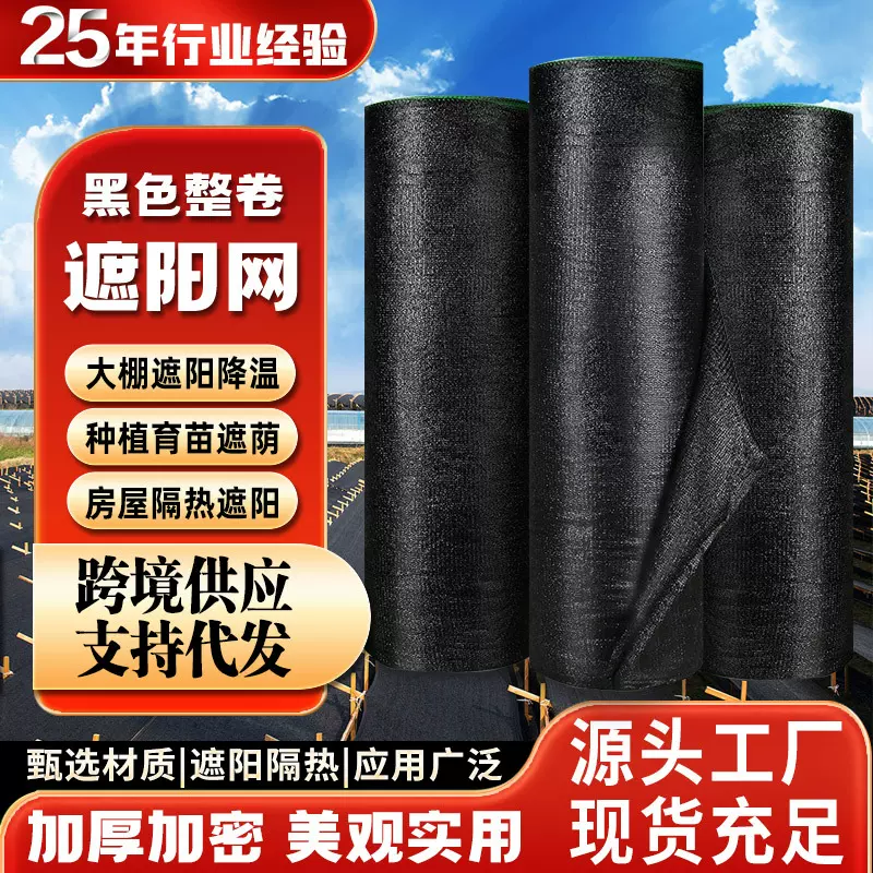 大棚遮阳网黑色遮阳网整卷加密加厚遮阴网耐高温防晒网大棚农用