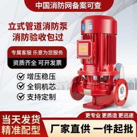 消防水泵XBD立式单级消防泵室内喷淋泵消火栓泵成套稳压增压设备