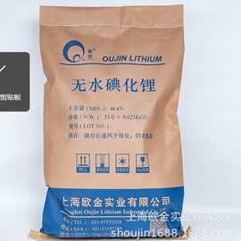 上海欧金行家选销售优质99.9% 无水碘化锂,质量保证,十六年品质