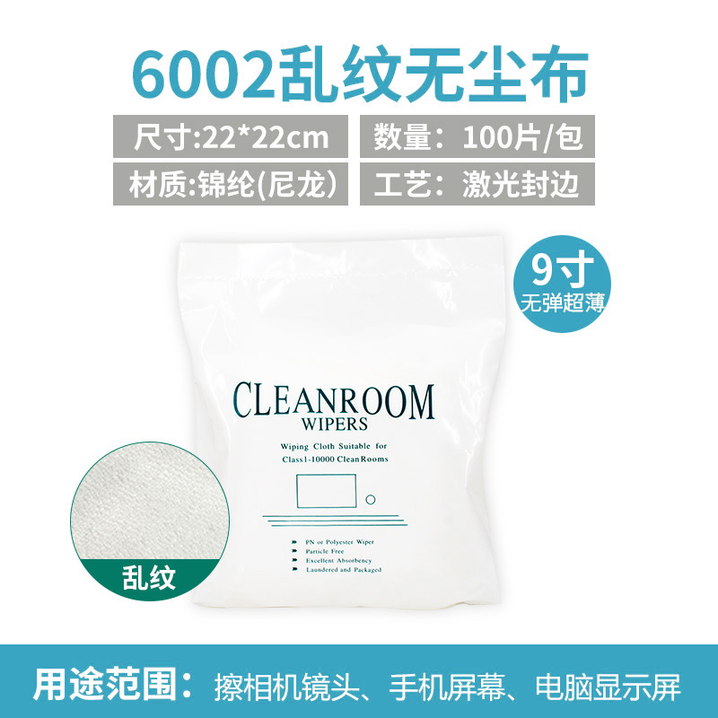 [6002 랜덤 패턴] 11.2inch x22*100개 카메라 정밀 기기 고급 광학 거울 전용