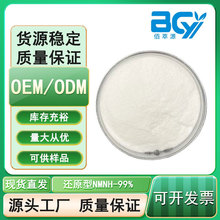 NMNH99%还原型烟酰胺单核苷酸 99%脂质体108347-85-9 现货供应