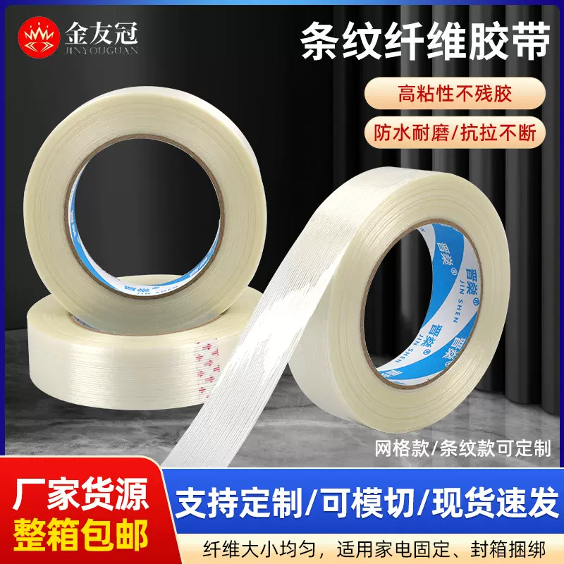玻璃纤维胶带高粘不残胶强力网格胶锂电池困扎固定无痕耐高温