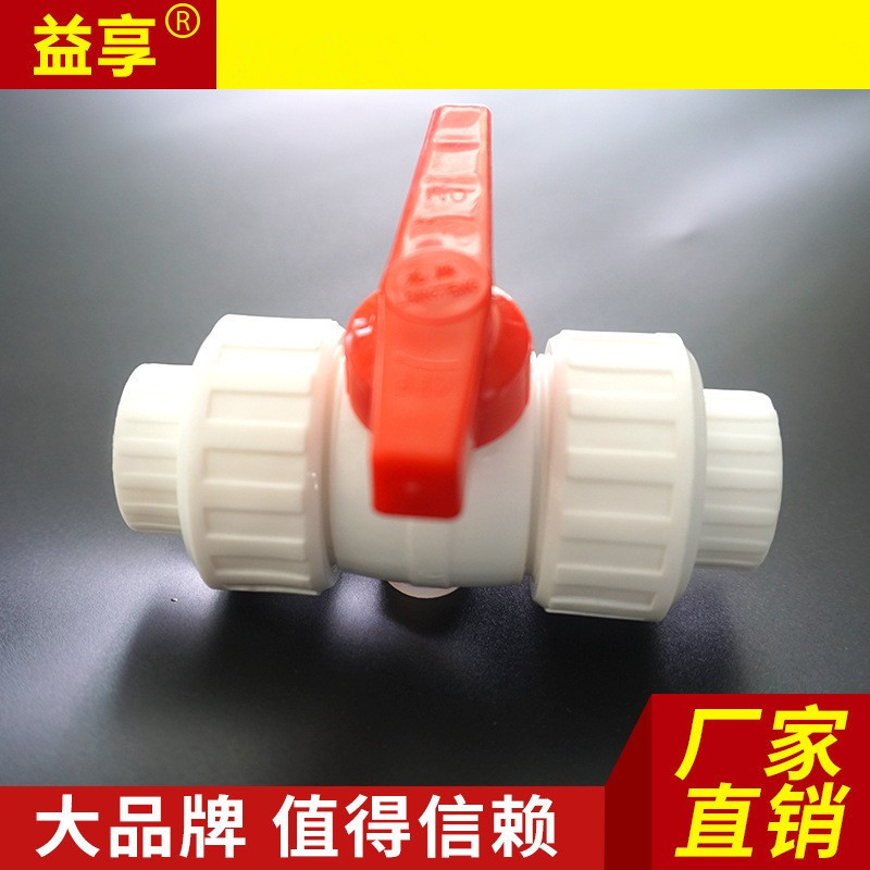 PPR管件球阀 高密度阀门 双活接球阀 全塑活接球阀 厂家生产批发