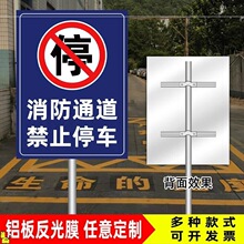 消防通道禁止停车占用警示牌立式反光指示标牌铝板安全交通标志牌