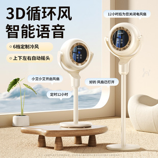 Intelligent Air Circulation Fan Office Voice Shaking Head Floor Fan Home Remote Control Electric Fan Dormitory Table Vertical Fan
