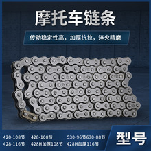 摩托车420/428/530/630型链条三轮车116/108/96/88节链扣双排链子