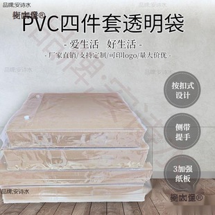 Pv Four-Piece Transparent Bag, Quilt Cover, Bed Sheets, Home Textile Bedding, Handbag, Storage Bag, Plastic Mai Mai Taibao