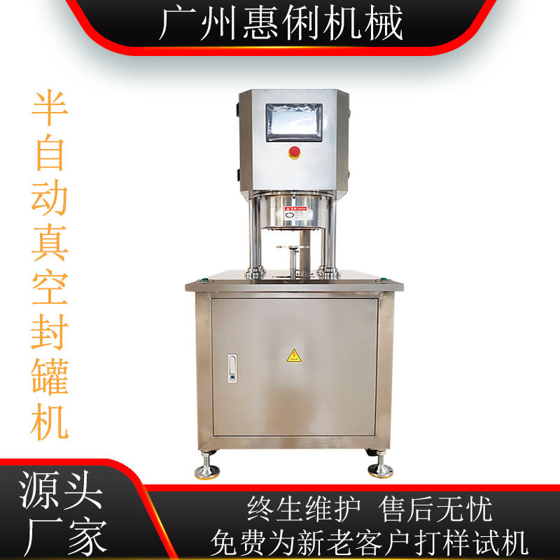 保鲜包装 真空封罐机 半自动真空封罐机  罐头真空封口机 封罐机