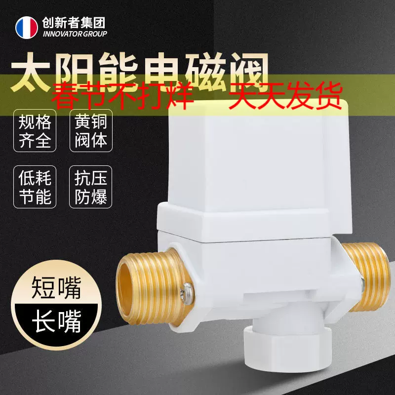 太阳能电磁阀热水器通用电磁开关控制阀DC12V自动进水仪表上水阀