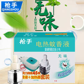 枪手电热蚊香液无味45ml*1+1无味90晚驱蚊宾馆酒店套装驱蚊液采购