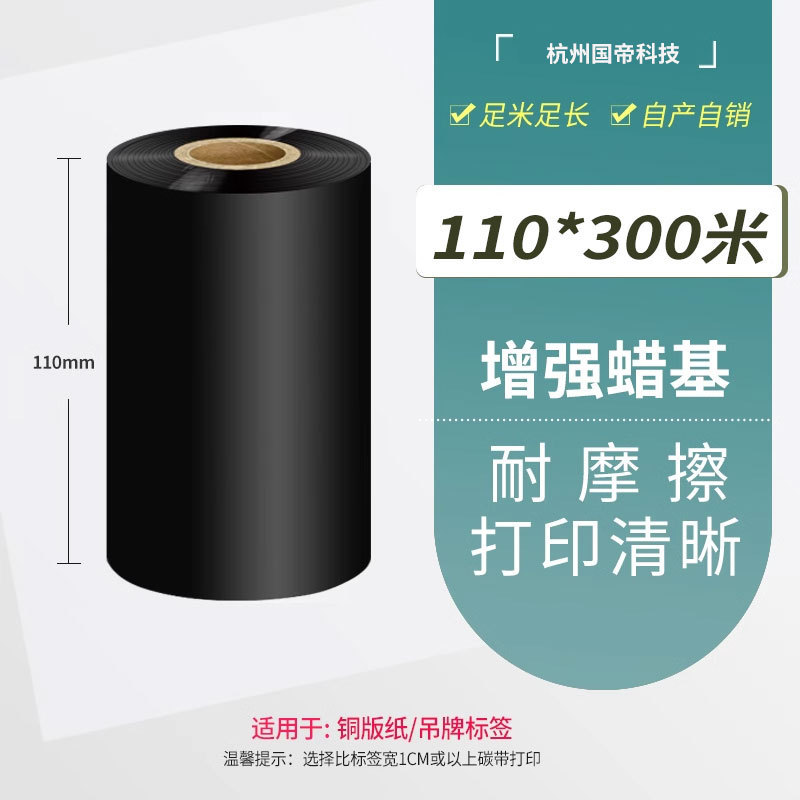 碳带混合基全树脂碳带卷热转印条码打印机不干胶标签纸|undefined