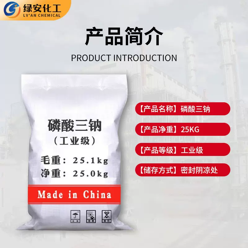 加工定制工业级磷酸三钠 批发污水处理除垢清洗剂磷酸三钠