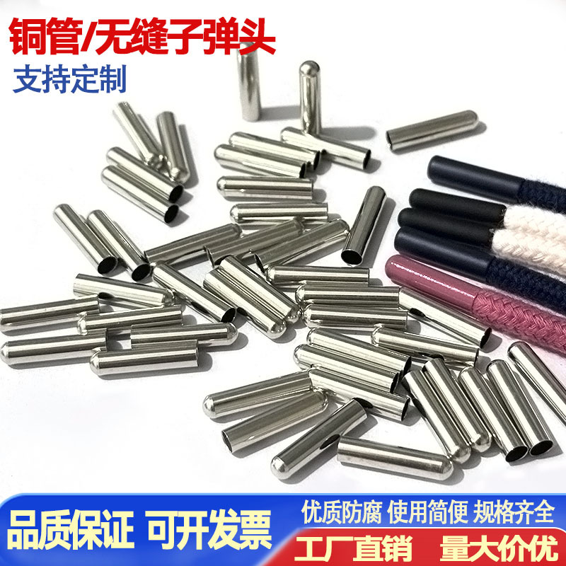 吊钟穿绳扣优质铜质闭口尾夹啤咀绳带头金属服装绳头鞋带头铜管厂
