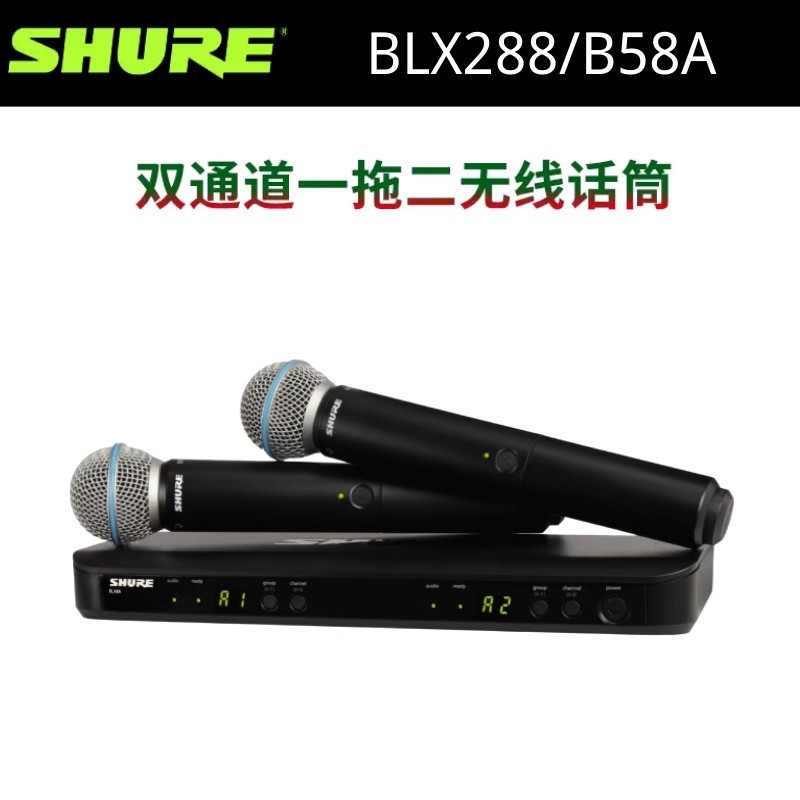 Shure/舒尔BLX288/SM58/BETA58/PG58一拖二话筒快手抖音主播同款