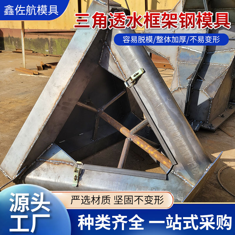 三角透水框模具预制水泥透水架钢模具模板三角块模具钢模具厂