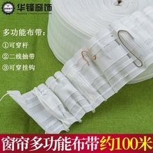 8.5CM宽多功能窗帘布带抽带穿杆带穿钩布带辅料配件单钩S挂钩布带