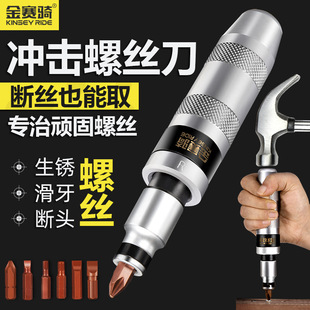 Jinsaiqi Rusty Dead Screw Impact Screwdriver Broken Head Screw Extractor Impact Cross Screwdriver Through-Core Screwdriver