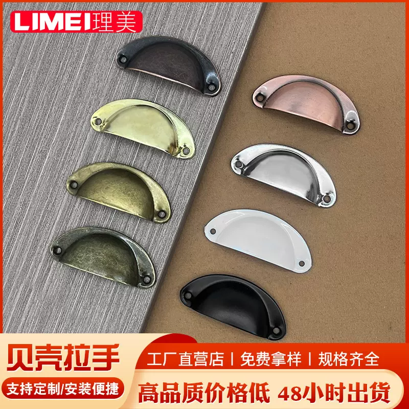现货82MM贝壳拉手复古中药柜抽屉把手铁皮耳朵半圆拉手五金配件