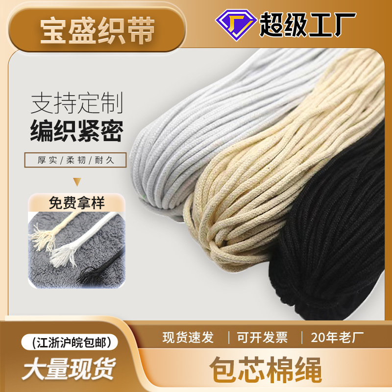 厂家供应棉绳本白色棉包芯绳捆绑编织挂毯圆滚边嵌绳子可染棉芯绳