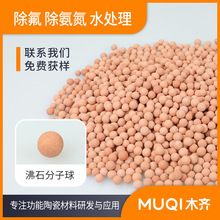 供应煅烧沸石球 沸石陶瓷球 沸石颗粒 活化沸石球 水处理沸石球