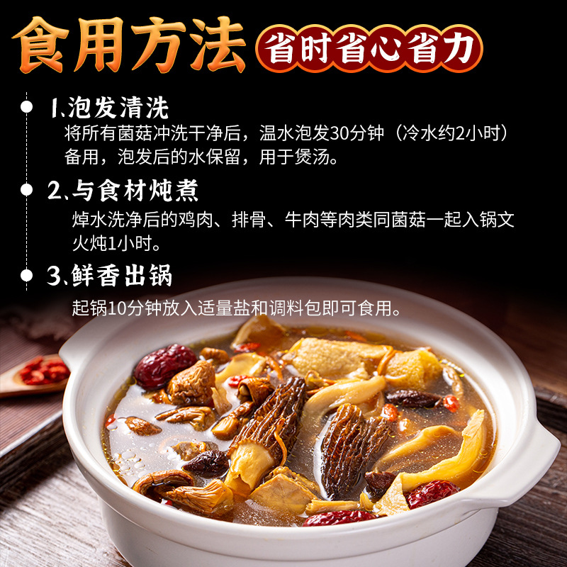 Mushroom soup bag Ji Matsu antler bamboo shoots morel tea tree mushroom soup ingredients Mushroom soup bag colorful mushroom soup