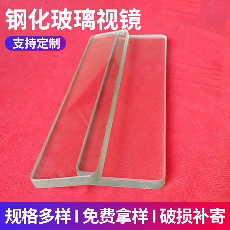钢化防爆玻璃视镜 耐高压耐高温钢化玻璃视镜 玻璃视镜制作