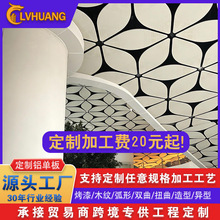 异形造型铝单板厂家 酒店大堂花瓣冲孔铝单板 吊顶雕花金属装饰板