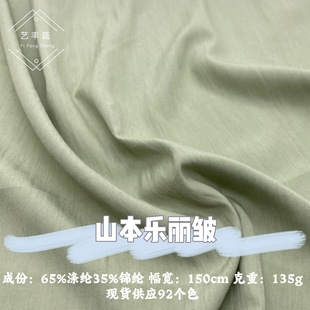 Yamamoto Leli wrinkled soft and comfortable breathable quick-drying spring and summer new Yamamoto pants ice silk pants dress shirt fabric