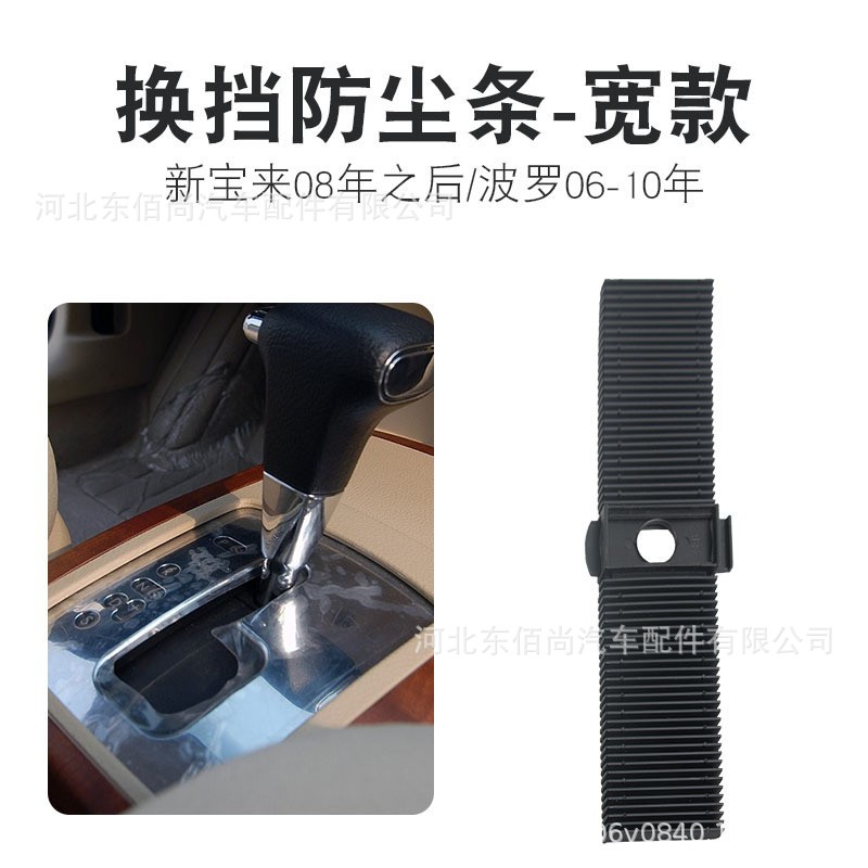 Gaofe Dust Strip for Polo 6Q1713273A Golf 4 Bora 1J0713277 (Cab and accessories) - wide-version-6q1-713-273a