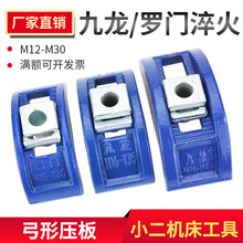 九龙/HGC/罗门高档注塑机弓形压板 拱型模具压板 弯弓压板M12-M30