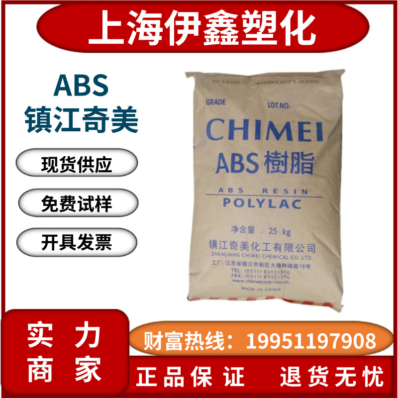 ABS镇江奇美D-190注塑级 高强度高抗冲 电器内部件现货供应