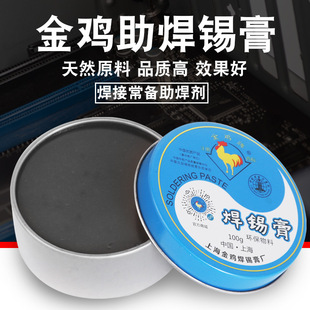 Cross-Border Carefully Selected Shanghai Golden Rooster Solder Paste Repair Welding Flux Paste Soldering Iron Special Solder Paste 100g Solder Paste