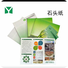 防水防潮纸石头纸 防油新型材料彩色印刷纸