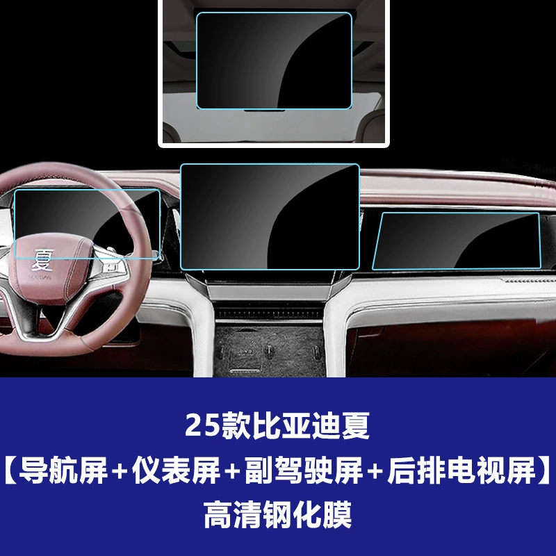 Подходит для BYD Xia Центральный сенсорный экран Закалённая плёнка Центральный экран Пленка для автомобилей интерьер обвесы модификации аксессуары DMi