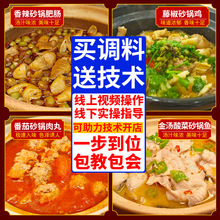 砂锅菜酱料商用石锅菜专用调料砂锅米线面底料料包商用老式砂锅料