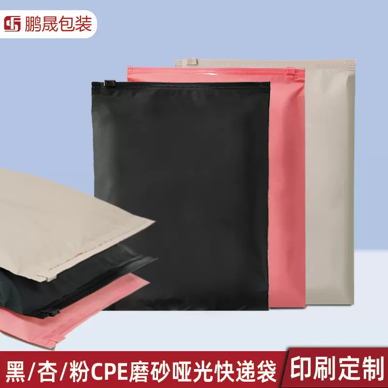 黑色CPE磨砂粉色塑料拉链袋服装不透遮光包装袋塑料自封袋分装袋