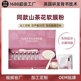 安瓶、原液;液态精华;面膜粉