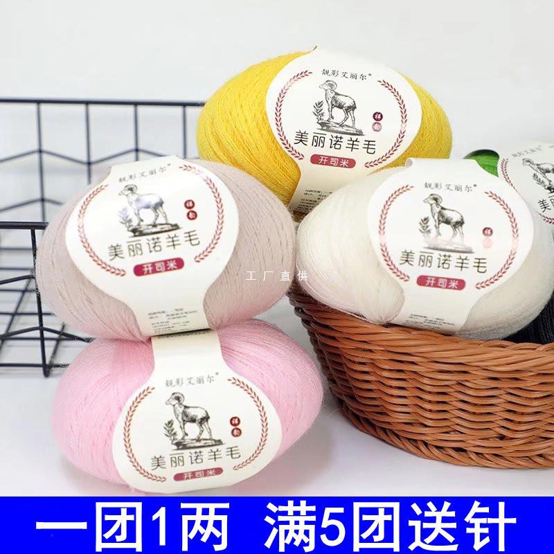 美丽诺羊毛毛线48支手编机织围巾纯羊毛羊绒马海毛开司米宝宝毛衣