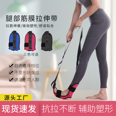 ヨガのストレッチベルトのストレッチベルトのストレッチベルトの足首の関節の矯正ベルトのリハビリベルトのストレッチベルトの一字の馬