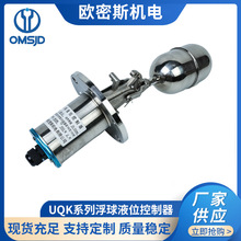厂家供应不锈钢304UQK系列浮球液位控制器 船用浮球液位控制器