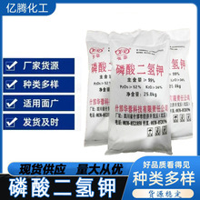 供应 99% 污水处理 花肥叶面肥花卉 农业级 工业级 磷酸二氢钾