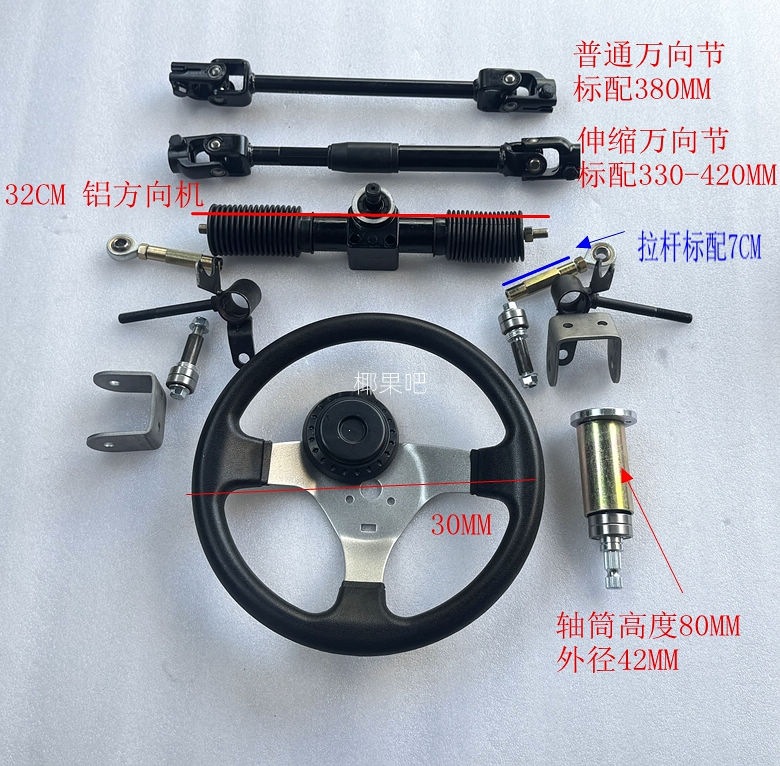 DIY four-wheel electric car go-kart accessories: front steering gear steering wheel kit with 12/10MM horn