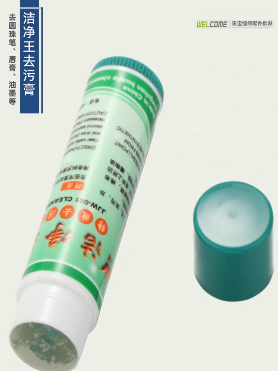 正宗洁净王去污膏 超强去污 服装去污膏 去圆珠笔不留污痕迹