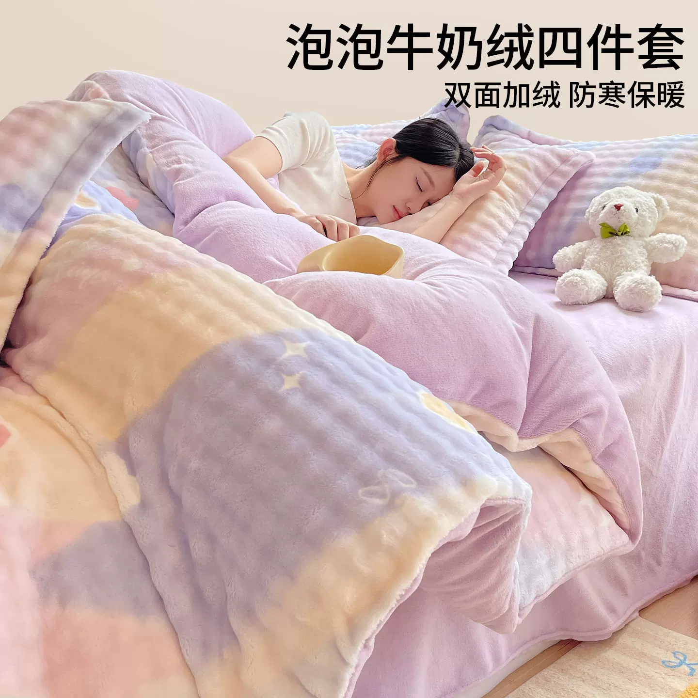 泡泡牛奶绒床上四件套2025新款冬季加厚床品珊瑚绒床单被罩三件套