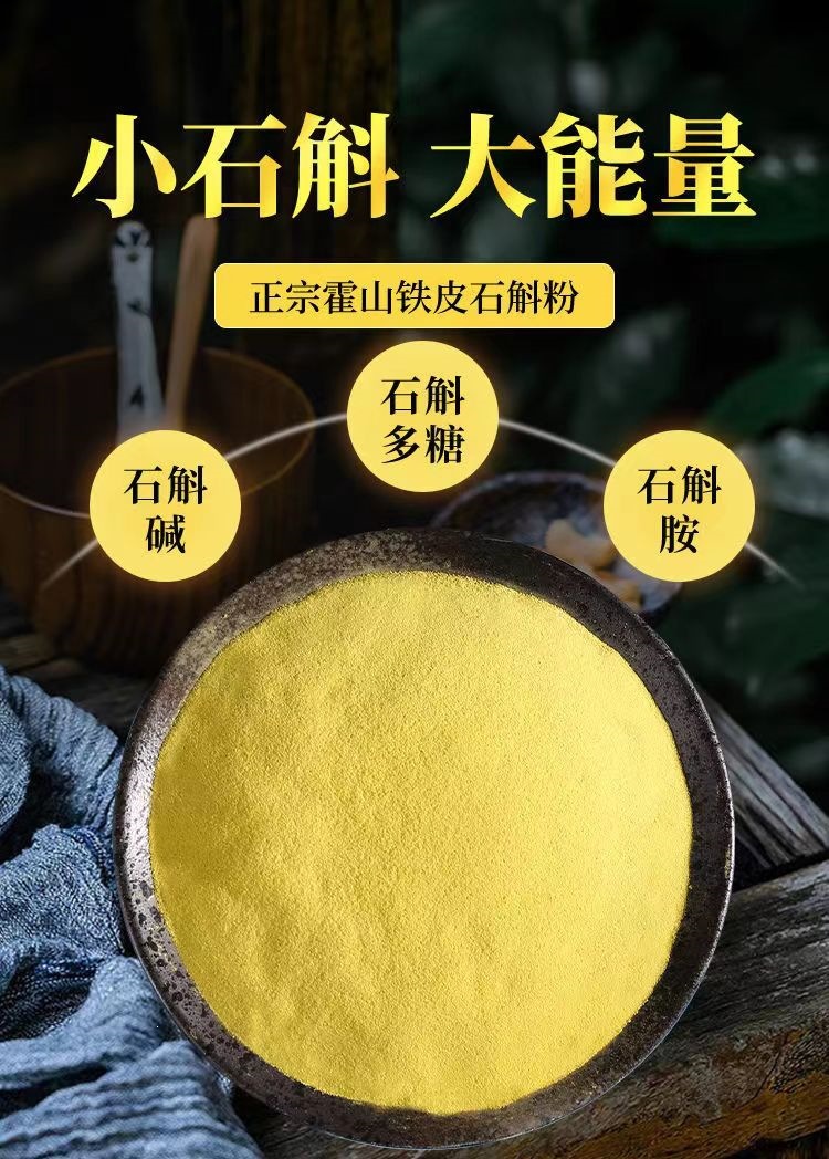 Huo Shan Tie Pi Shi Hu Powder 100g Fine Ground Dendrobium Powder Huoshan Origin quality and texture