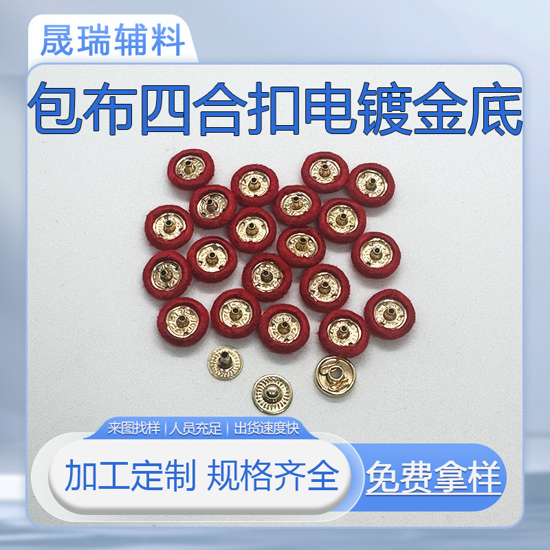 Cloth-Covered Snap Button with Electroplated Gold Base and Aluminum Base for Bags, Cycling Gear, Leather Clothing, Mushroom Button with Two-Hole Eyelet