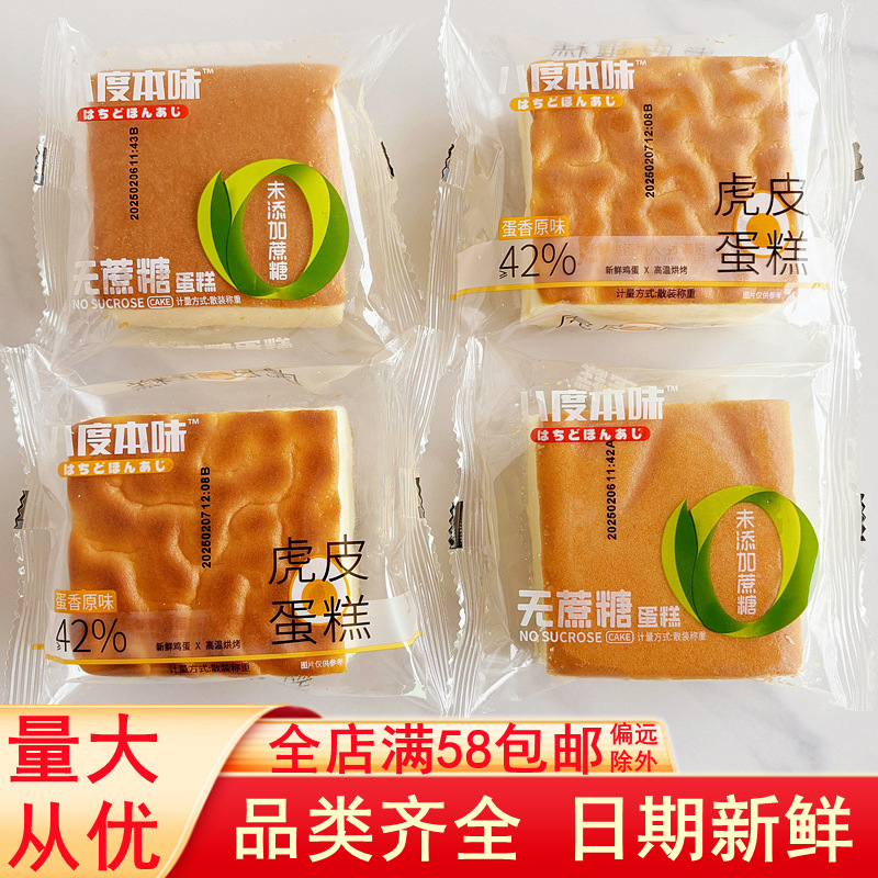 Octave Original Flavor Sucrose-free Tiger Skin Cake Children's Whole Case Breakfast Pastry Bread Afternoon Tea Snack Snack Snack
