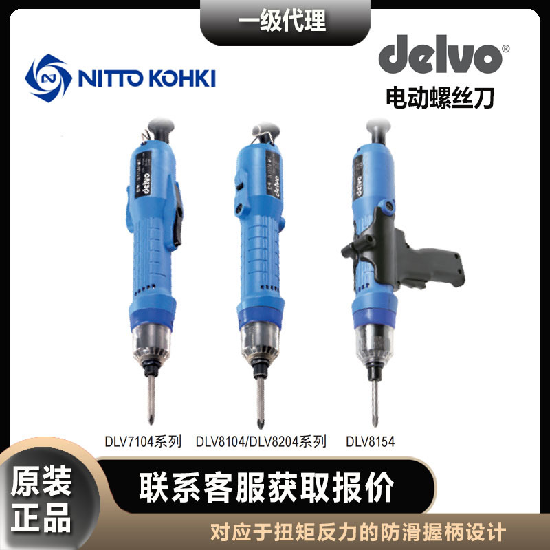 达威delvo电动螺丝刀DLV8234-MJC/MKC电批DLV8244-MJC/MKC高速
