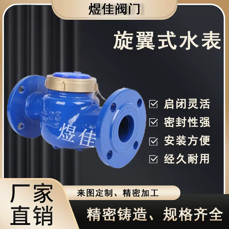 厂家供应旋翼式水表球墨铸铁材质法兰连接水表高灵度水表