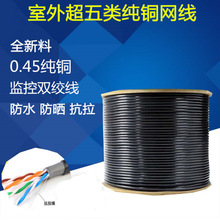 室外超五类防水监控网线 0.45纯铜网络线阻水 防晒 300米